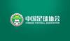 足协将于1月13日召开青训总监研讨会,高洪波、傅博等人参会