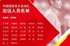 🎥出发了！国足全队出征日本，足协主席陈戌源随队前往
