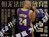 【直播吧海报】总有人要赢 为什么不是我呢？
