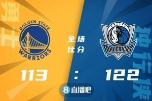 🏀东契奇41+10+9 丁威迪17+7 库里21+5+9 独行侠送勇士3连败