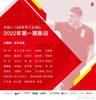 记者:U19国青有望以整队形式参加新赛季中乙联赛
