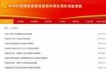 中国足协前任、现任高层已有8人被查！