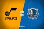🏀东契奇34+9+8 加福德24+6+5 马尔卡宁21分 独行侠送爵士4连败