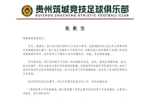 给广大球迷朋友的一封致歉信
