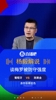 密不透风v根本不理❓️杨毅谈梅罗面临的防守差异(首场)